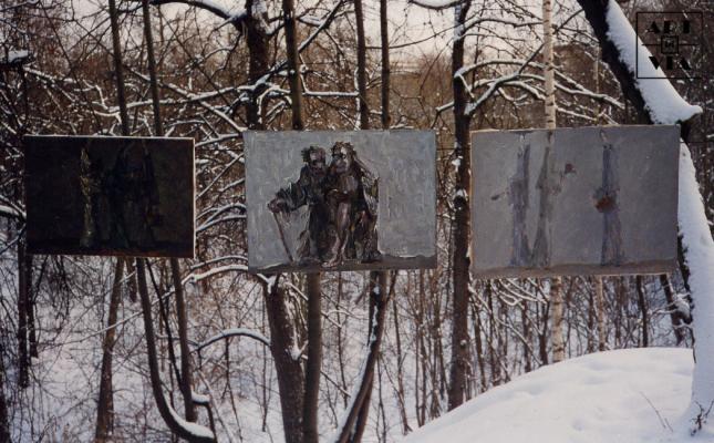 Выставка «Три фигуры» в Нескучном саду. 20.01.1996 г.