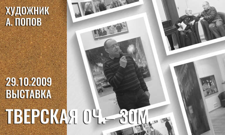 Выставка «ул. Тверская 0ч.30м.» огни большого города. Москва 2008 год